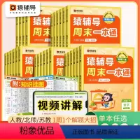 [套装2本]语文+数学(苏教版) 一年级下 [正版]猿辅导周末一本通小学语文数学英语 一二三年级四五六年级上下册人教版北