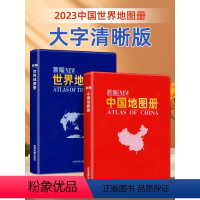 [正版]2024年新编中国地图册+世界地图册全套2册便携全国旅游地图册世界地理初中高中地理世界地图册地形版分国系列各省