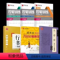 [大套装]7000+一本通+兰亭集序+控笔训练 高中通用 [正版]华夏万卷田英章行书7000常用字行书字帖成人男女行书入
