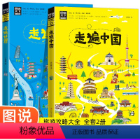 [正版]图说天下国家地理走遍中国+走遍世界 旅游景点大全球美的100个地方感受山水奇景民俗民情图说天下国家地理世界自助