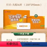 一年级下册 [正版]三步写好规范字华夏万卷一年级二年级字帖三年级上册小学生语文同步练字贴四五六年级儿童描红控笔正姿横式字