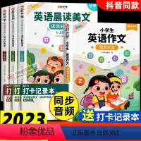 1-6年级-全7册]英语作文+英语晨读美文 小学通用 [正版]英语晨读美文小学英语晨读口语练习书每日晨读带音频同步课堂1