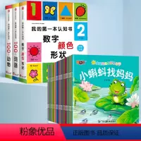 我的第一本认知书+睡前故事 全33册 [正版]我的第一本认知书 全套3册颜色卡片形状 两岁宝宝书籍2-3岁儿童绘本1岁半