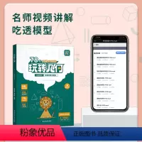 [动画演示+视频讲解]玩转几何 [正版]抖音同款天天向上小学数学玩转几何78个交互式几何动画+思维训练图解模型视频讲解动