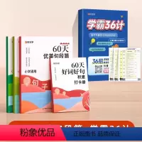[全8册]学霸36计+60天句段篇积累 全国通用 小学通用 [正版]时光学学霸36计 小学数学思维训练全国通用彩图漫画图