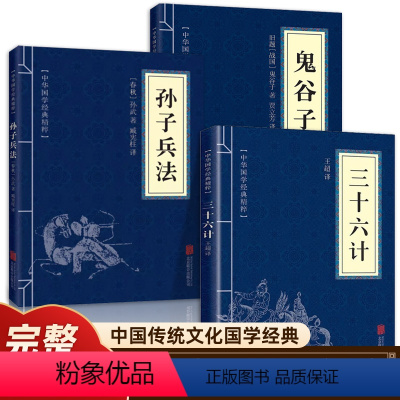 [正版]抖音同款 孙子兵法与三十六计鬼谷子全套原著完整无删减36计和孙子兵法成人版谋略书籍原文白话译文注释商业战略解读