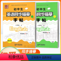 [7上]+[7下]仁爱版/衡水体 初中通用 [正版]仁爱版衡水体英语字帖七年级八年级九年级上册下册英语字帖湘教版衡水体英