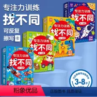 专注力找不同3-8岁(入门篇+初级篇+中级篇+高级篇)(共4册) [正版]全套4册 趣味找不同专注力训练书注意力训练找茬