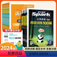 语文阅读+英语阅读[2册] 小学三年级 [正版]2024新版星火小学语文阅读理解专项训练书满分公式分级阅读组合训练100