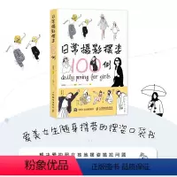 [正版]口袋版日常摄影摆姿100例 人像摄影摆姿手册人像摄影书籍美姿摆姿技巧拍照技巧书模特poss摆拍港风日系古风拍照