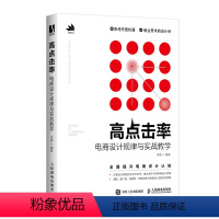 [正版]高点击率电商设计规律与实战教学 电商设计美工ps教程书籍运营网店图片海报专题设计