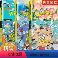 [精装6册]女孩成长+男孩+心理+安全+时间+社交 [正版]漫画趣味男孩成长启蒙书女孩成长全套2册幼儿小学生课外阅读书籍