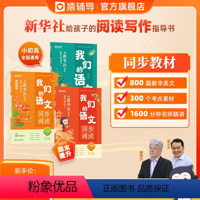 初一(下册2本)阅读+写作 全国通用 小学通用 [正版]2024我们的语文下册社给孩子的阅读写作指导书新版提升阅读力小学