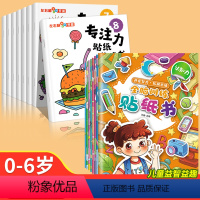 [全16册]专注力贴纸+全脑训练贴纸 [正版]儿童益智专注力贴纸书全套8册 左右脑开发逻辑思维游戏训练幼儿园宝宝贴贴画0