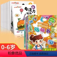 [全16册]专注力贴纸+全脑训练贴纸 [正版]儿童益智专注力贴纸书全套8册 左右脑开发逻辑思维游戏训练幼儿园宝宝贴贴画0