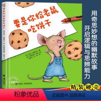 《要是你给老鼠吃饼干》开发逻辑能力 [正版]团圆绘本过年啦关于新年绘本精装硬壳硬皮0-3-4-5-6周岁一二三年级小学生