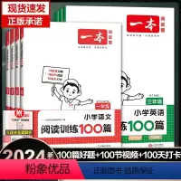三年级[语文+数学+英语]阅读思维训练 小学通用 [正版]2024小学语文阅读训练100篇数学思维训练小学一年级二年级三