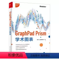 [正版]GraphPad Prism学术图表 GraphPad Prism入门教程书籍 GraphPad Prism