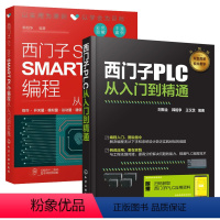 [正版]西门子plc编程入门 西门子S7-200 SMART PLC编程从入门到实践 全2册 西门子plc编程及应用从