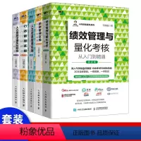 [正版]套装5本人力资源行政管理实操技巧大全 行政管理人事培训管理企业公司 hr人事管理人力资源管理书籍绩效管理考核与