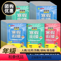 语文+数学+英语[人教版] 小学三年级 [正版]2024新版春雨实验班寒假衔接一年级二年级三年级四五六年级上下册寒假作业