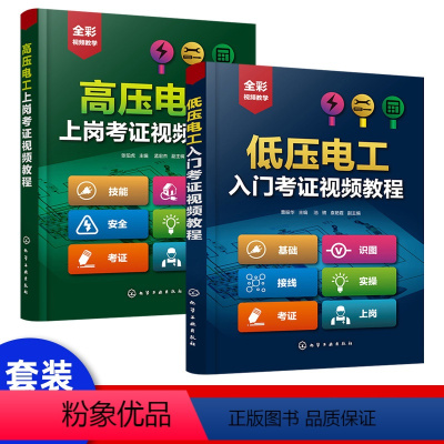 [正版]套装2本2022新书 低压电工入门考证视频教程 全彩视频教学 曹振华 主编 检修图解 电路接线识图 电工考证书