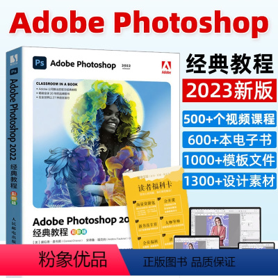 [正版]2023新版Adobe教程Photoshop 2022经典教程彩色版 ps教程书籍零基础完全自学教程从入门到精
