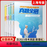 真题全刷系列(清华大学出版社) [2023版]新高考数学临门12卷 [正版]2024新版高考数学真题全刷基础2000题数