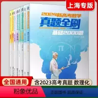 真题全刷系列(清华大学出版社) [2023版]新高考数学临门12卷 [正版]2024新版高考数学真题全刷基础2000题数