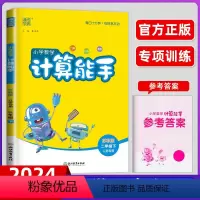 二下-计算能手-苏教版 小学二年级 [正版]2024春新版小学数学计算能手二年级下册苏教版江苏小学2年级下册数学同步训练