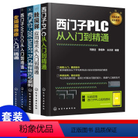 [正版]全5册西门子PLC编程应用大全书 plc编程从入门到精通书籍 S7-200PLC编程指令 PLC变频器与触摸屏
