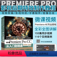 [正版]pr教程书籍中文版Premiere Pro CC从入门到精通微课影片全彩版Premiere+ae影视后期影片制