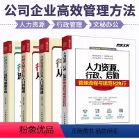 [正版]全4册行政文秘工作从入门到精通 办公技能人际沟通商务礼仪人事管理 文秘书籍写作行政管理书籍 HR人力资源管理制