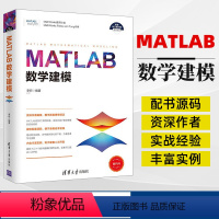 [正版]清华matlab 数学建模 matlab从入门到精通matlab数学建模李昕matlab科学计算算法matla