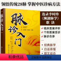 [正版]脉诊脉经入门图解 中医脉诊教程书籍 脉象切脉望诊舌诊一本点通 张仲景经方医案脉学歌诀 临床诊断秘诀一学就通濒湖