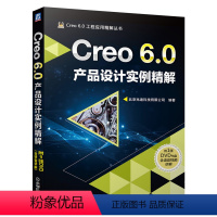 [正版]Creo 6.0产品设计实例精解 Creo 6.0产品结构设计教程书籍 Creo 6.0产品设计自学教程 机械