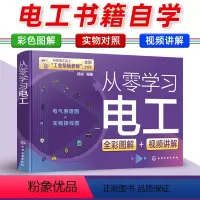 [正版]电工书籍自学 从零开始学电工全彩色图解零基础学电工基础知识手册plc编程从入门到精通电工电路电路实物接线图电气