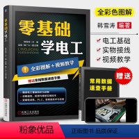 [正版]电工书籍自学全彩零基础学电工基础知识资料大全 电工电路实物接线图家装水电工安装维修plc编程从入门到精通低压电