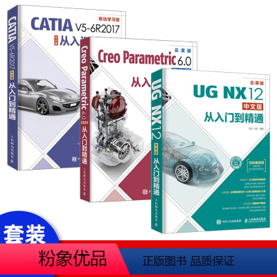 [正版]套装3本catia书籍工程制图软件技巧大全 ug从入门到精通creo软件自学入门零基础cad/cae/cam机