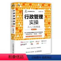 [正版]行政管理实操从入门到精通 HR人力资源行政管理书籍 总结印章证照管理 企业文化管理实用案例及落地操作指南