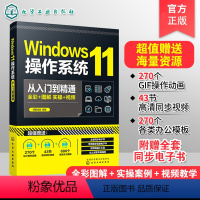 [正版]Windows11操作系统从入门到精通 Windows功能与操作技巧全掌握 Windows 11操作系统常用的