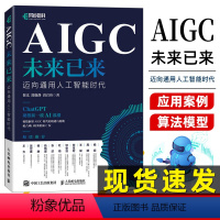 [正版]AIGC未来已来 迈向通用人工智能时代 神经网路与深度学习强化学习人工智能chatgpt使用机器学习实战计算机