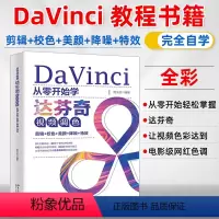 [正版]从零开始学达芬奇视频调色:剪辑+校色+美颜+降噪+特效 达芬奇使用技巧 基础视频调色功能 剪辑编辑操作方法