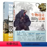 [正版]套装2本生物设计法则+概念设计的秘密 生物设计概念设计原理游戏动漫场景CG插画设计书籍 生物设计专业艺术画册