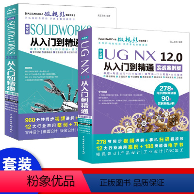 [正版]套装2本UGNX12.0从入门到精通 中文版solidworks202教程书籍实战案例CAD/CAM/CAE零