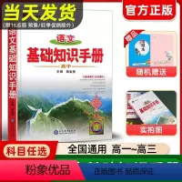 [套装4本]数学+物理+化学+生物 高中通用 [正版]2024版高中语文基础知识手册通用人教版数学英语物理化学生物知识大