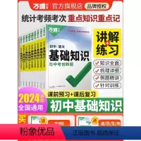 ❤️[初中基础知识]9科套装 初中通用 [正版]2024基础知识初中小四门bi背知识点七八九年级语文道法数学英语物理化学