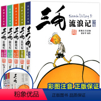 [典藏版5册]三毛漫画集 [正版]三毛解放记全集三毛流浪记彩图注音版张乐平著小学生一年级二年级三年级儿童文学课外阅读故事