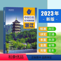 [正版]2023年新版北斗浙江地图册第二2版中国分省系列浙江省交通旅游旅行地图自驾攻略手册全国地图集景点介绍书各省骑行