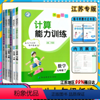 语文]默写能力训练 人教 八年级下 [正版]2024版亮点给力计算能力默写训练七八九年级上下册全一册初中数学计算苏科苏教